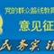 深圳市少年宫党的群众路线教育实践活动意见征集启示
