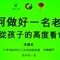中华海峡两岸文教业连锁协会专题讲座在少年宫举行
