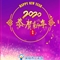 深圳市少年宫2020新年音乐会向您邀约