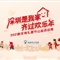 深圳市少年宫 关于2021年春节开放时间的公告